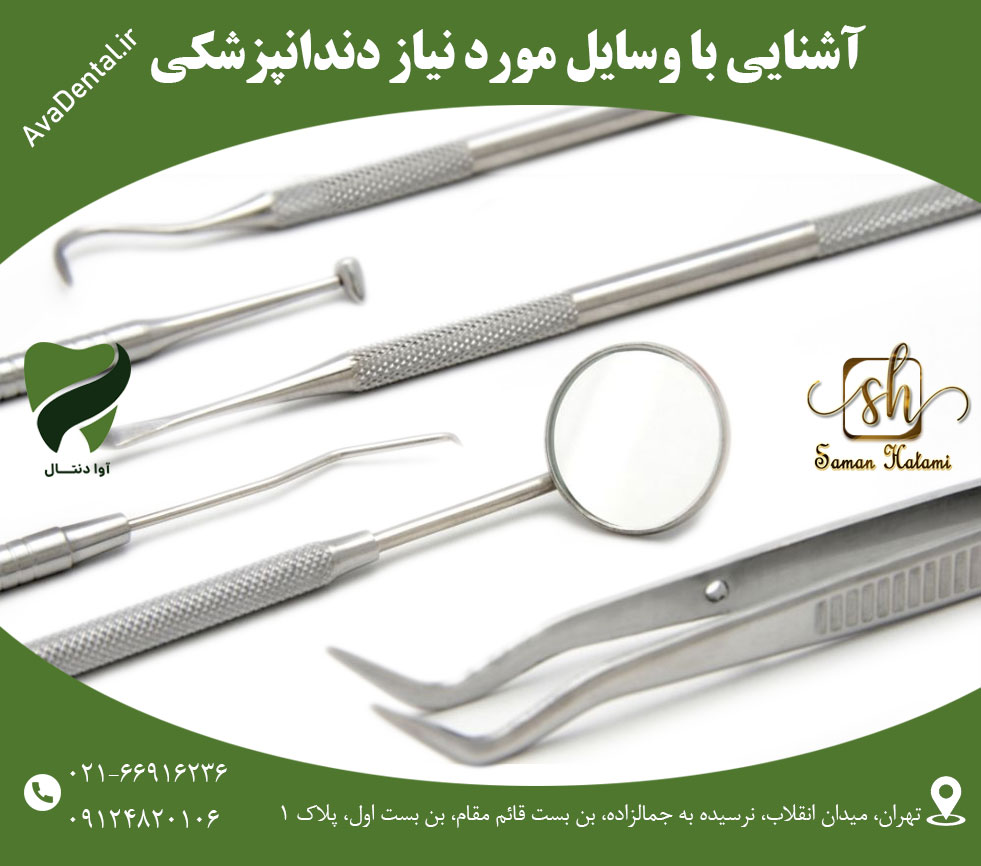 تجهیزات دندانپزشکی آوا دنتال