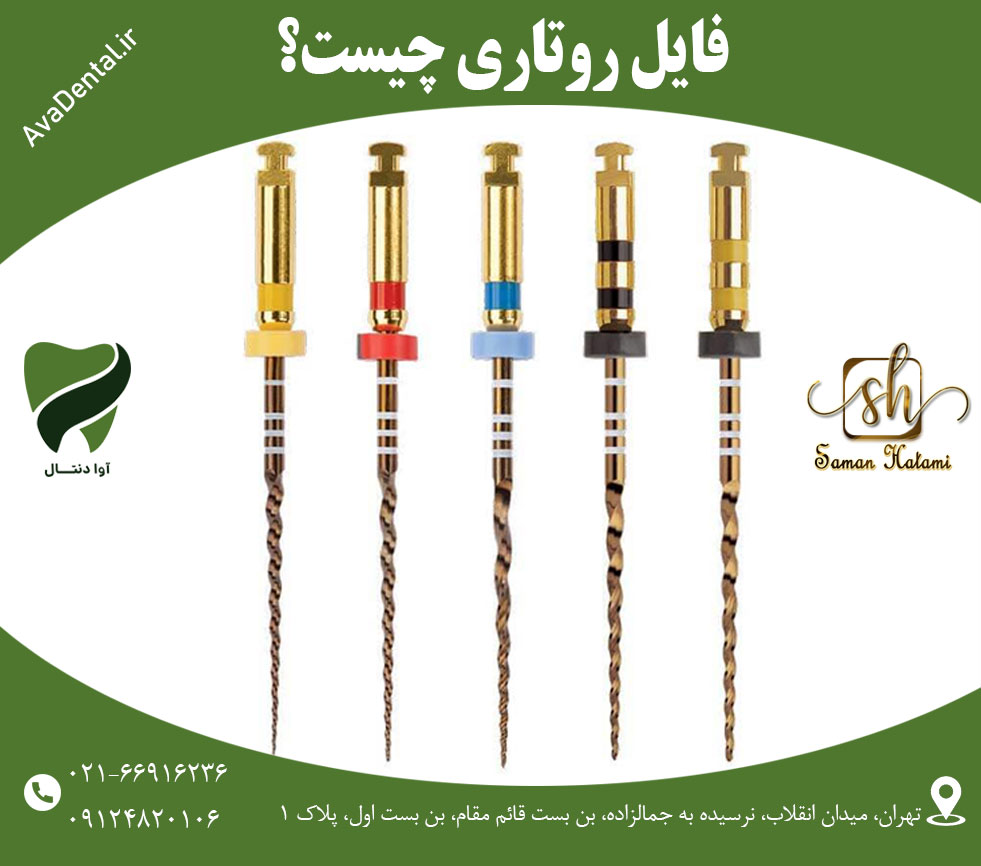 فایل روتاری چیست؟ | آوادنتال