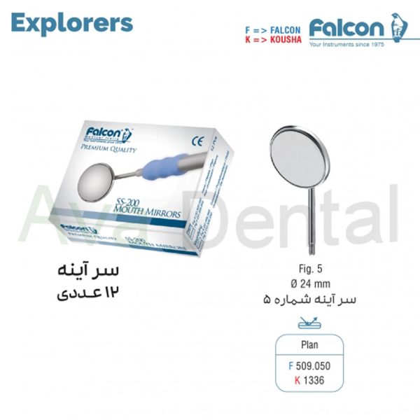 سرآینه ذره بینی فالکن