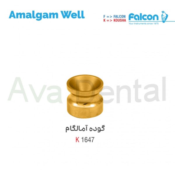 گوده آمالگام کوشا