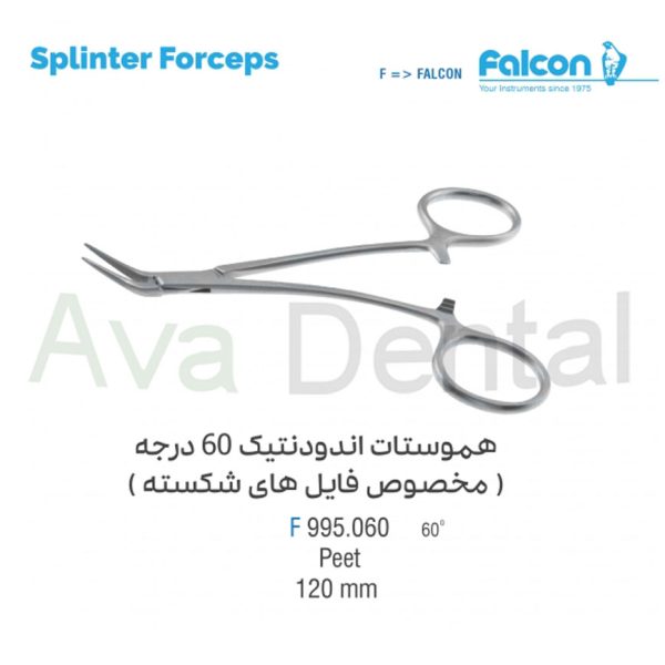 هموستات اندودنتیک 60 درجه