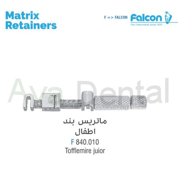 ماتریس بند اطفال