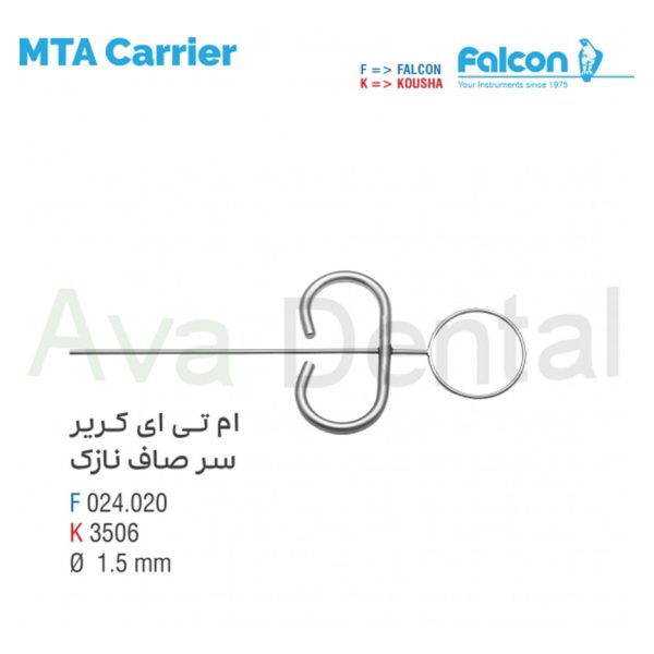 ام‌ تی‌ ای کریر سر صاف نازک | آوادنتال