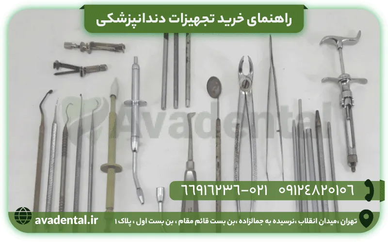 راهنمای خرید تجهیزات دندانپزشکی