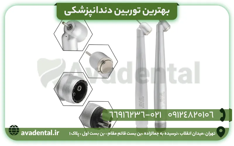 بهترین توربین دندانپزشکی